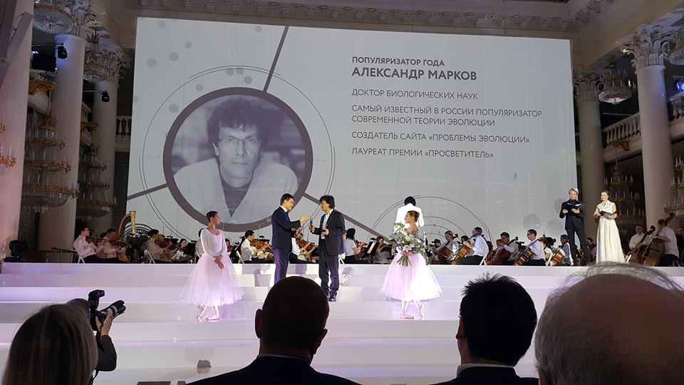 Александр Марков получил премию "За верность науке"