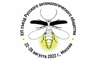 Съезд Русского энтомологического общества в Москве