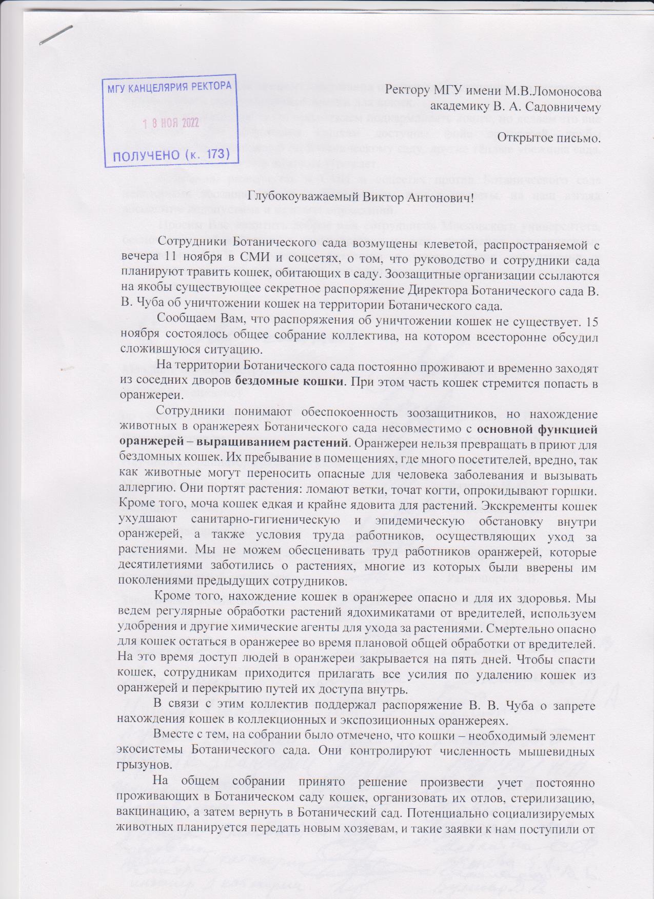 Заключение комиссии по биоэтике МГУ и письмо сотрудников НОЦ Ботанический  сад Петра I - 18.11.2022 - Биологический факультет МГУ имени М.В.Ломоносова