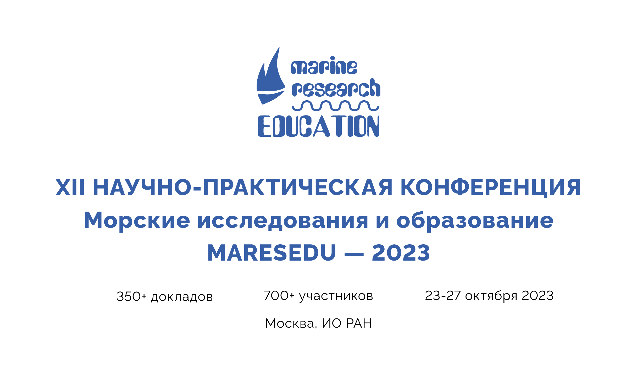 XII Международная научно-практическая конференция «Морские исследования и  образование (MARESEDU-2023)» пройдет в Москве 23-28 октября - 02.06.2023 -  Биологический факультет МГУ имени М.В.Ломоносова