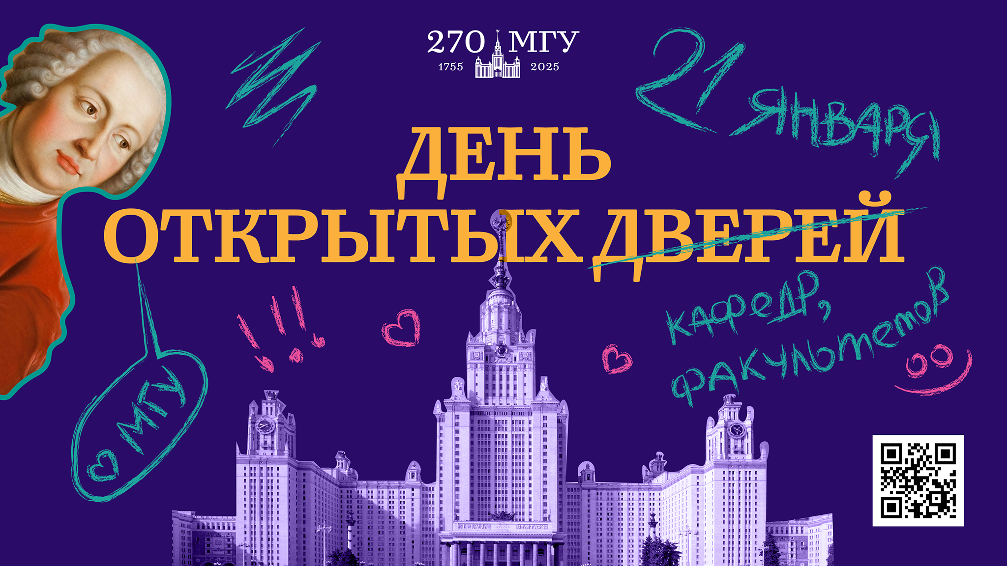 День открытых дверей в МГУ пройдет 21 января 2024 года - 11.01.2024 -  Биологический факультет МГУ имени М.В.Ломоносова